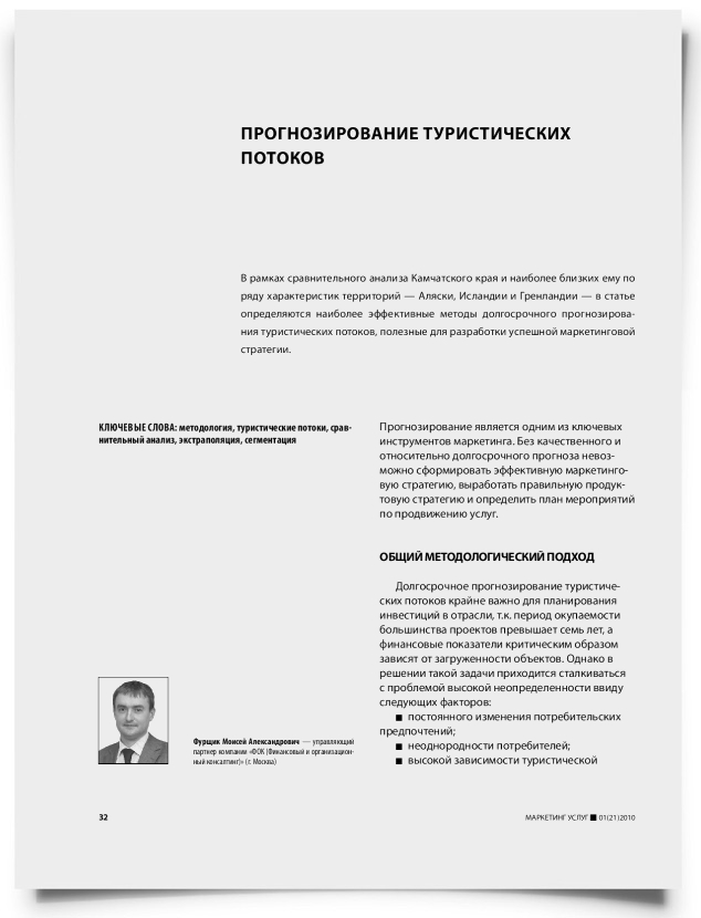 Прогнозирование туристических потоков - титульная страница