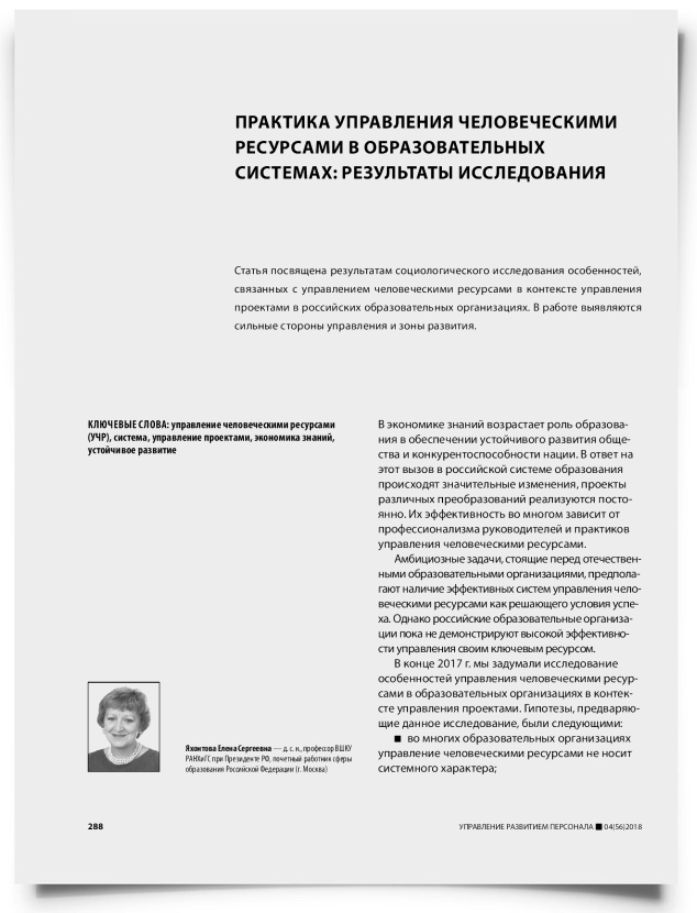 Практика управления человеческими ресурсами в образовательных системах: результаты исследования - титульная страница
