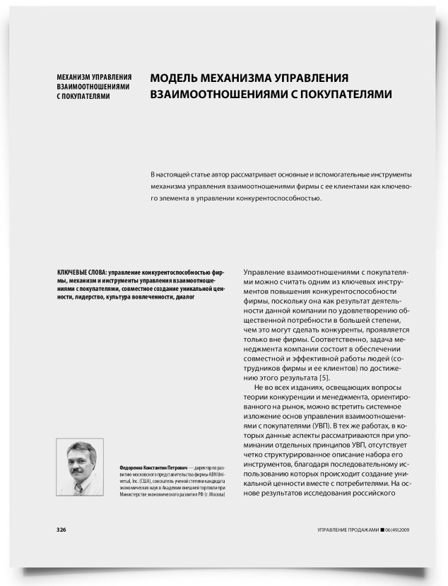 Модель механизма управления взаимоотношениями с покупателями - титульная страница