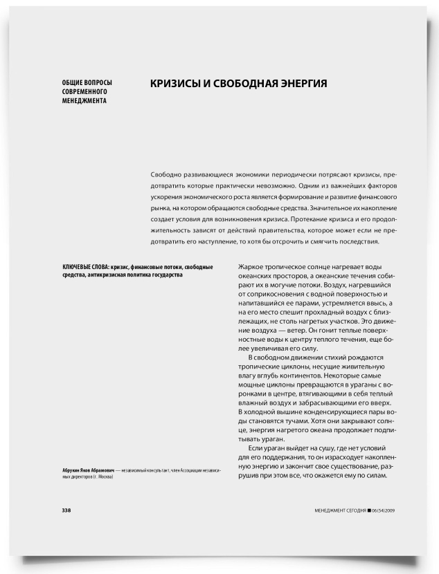 Кризисы и свободная энергия - титульная страница