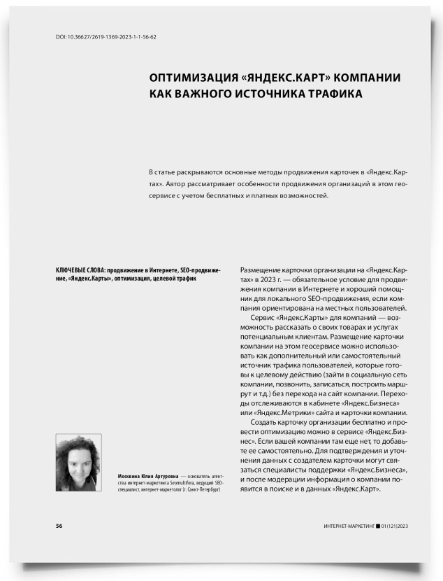 Оптимизация «Яндекс.Карт» компании как важного источника трафика - титульная страница