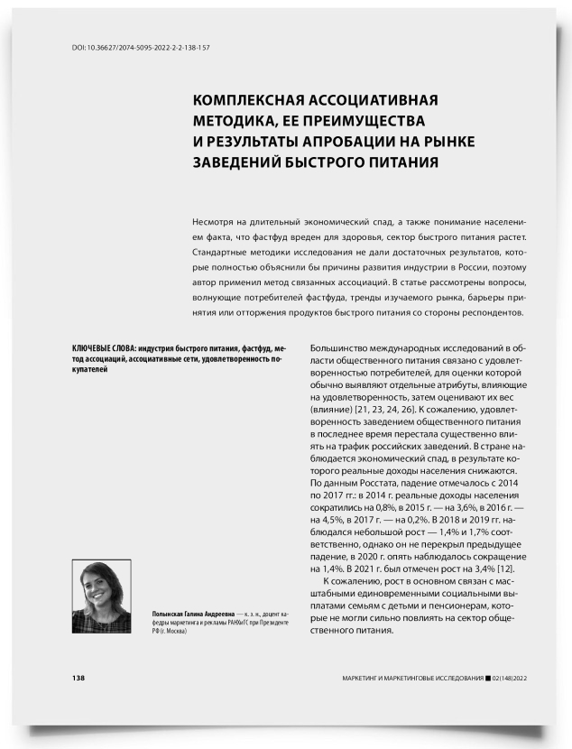Комплексная ассоциативная методика, ее преимущества и результаты апробации на рынке заведений быстрого питания - титульная страница