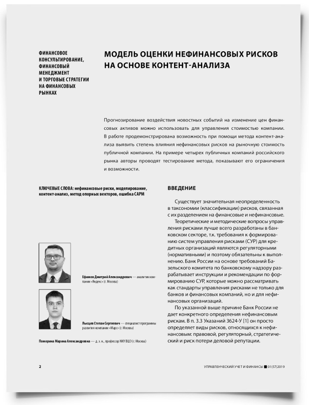 Модель оценки нефинансовых рисков на основе контент-анализа - титульная страница