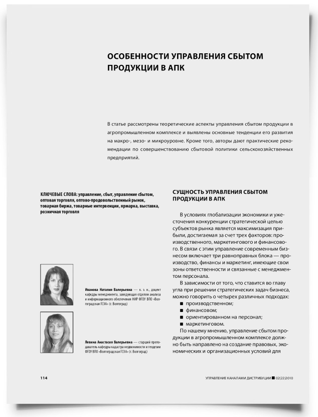 Особенности управления сбытом продукции в АПК - титульная страница