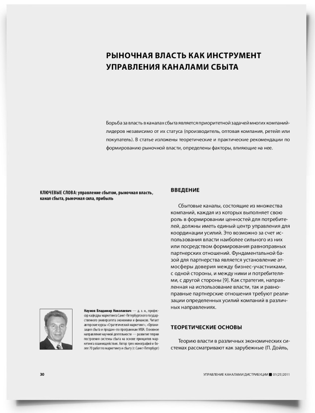 Рыночная власть как инструмент управления каналами сбыта - титульная страница