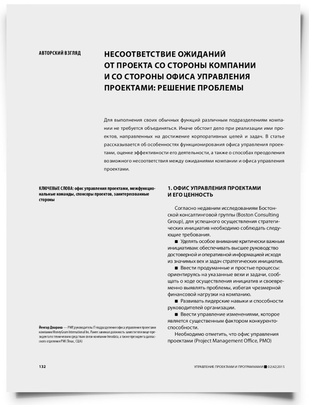 Несоответствие ожиданий от проекта со стороны компании и со стороны офиса управления проектами: решение проблемы - титульная страница