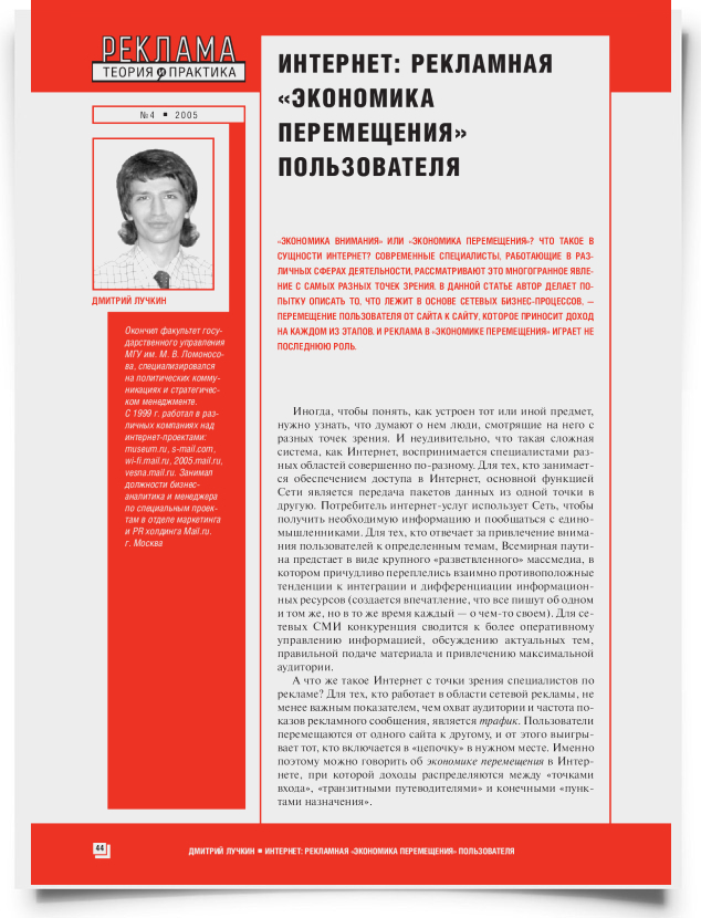 Интернет: рекламная "экономика перемещения" пользователя - титульная страница