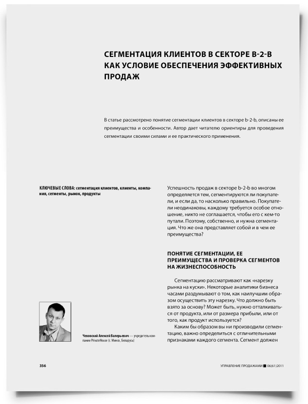 Сегментация клиентов в секторе b-2-b как условие обеспечения эффективных продаж - титульная страница