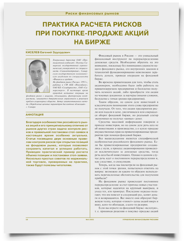 Практика расчета рисков при покупке-продаже акций на бирже - титульная страница