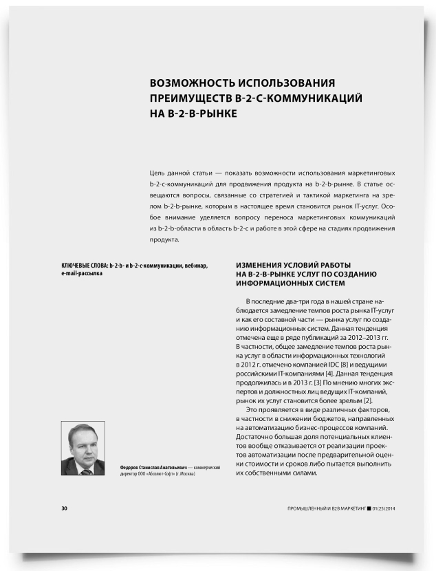 Возможность использования преимуществ b-2-c-коммуникаций на b-2-b-рынке - титульная страница