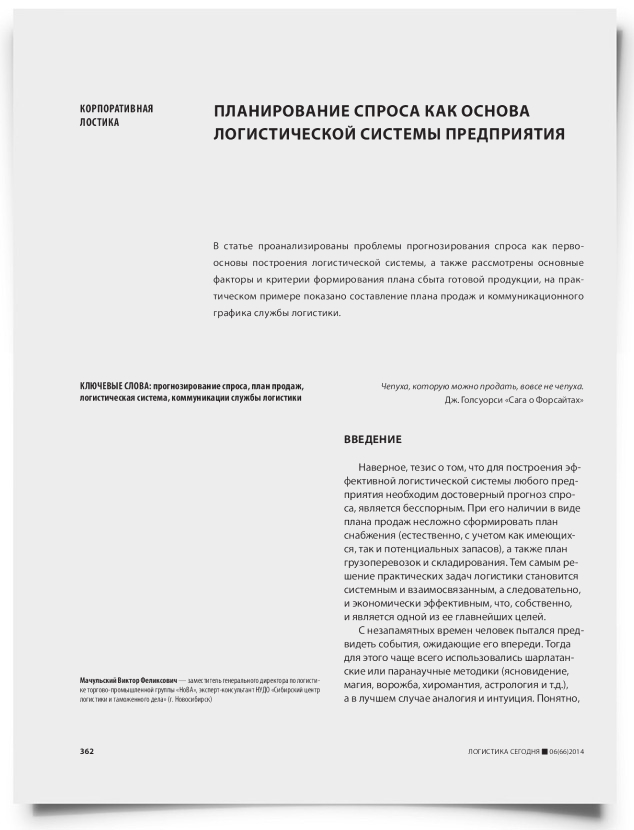 Планирование спроса как основа логистической системы предприятия - титульная страница