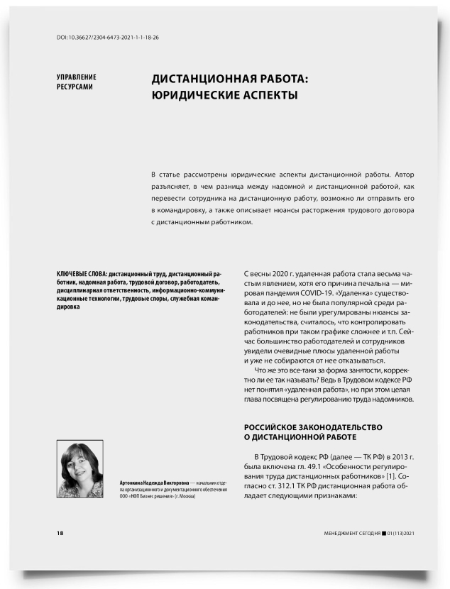 Дистанционная работа: юридические аспекты - титульная страница