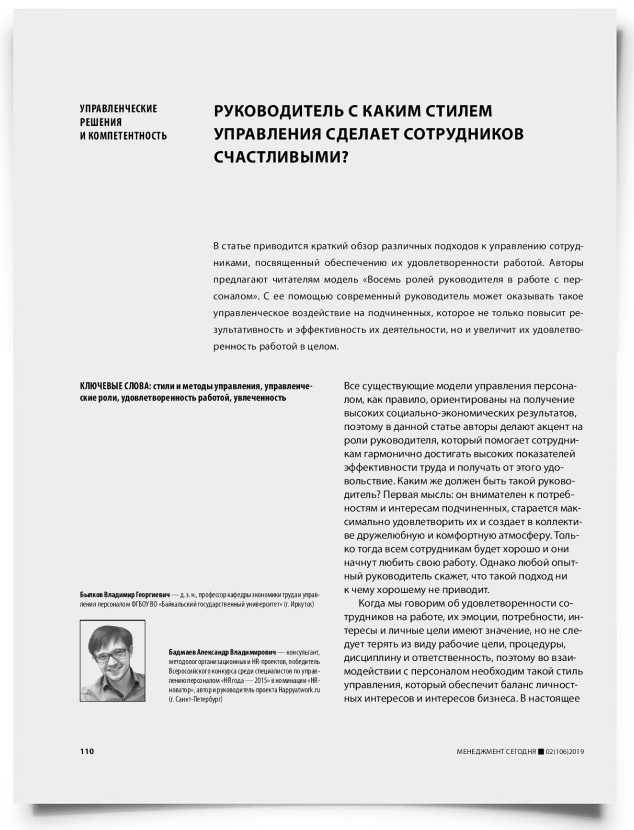 Руководитель с каким стилем управления сделает сотрудников счастливыми? - титульная страница