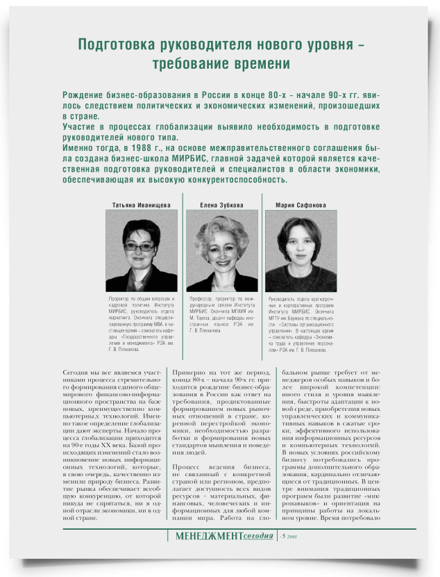 Подготовка руководителя нового уровня – требование времени - титульная страница
