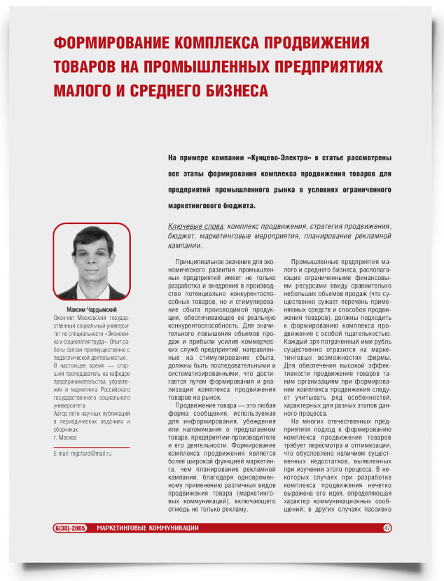 Формирование комплекса продвижения товаров на промышленных предприятиях малого и среднего бизнеса - титульная страница