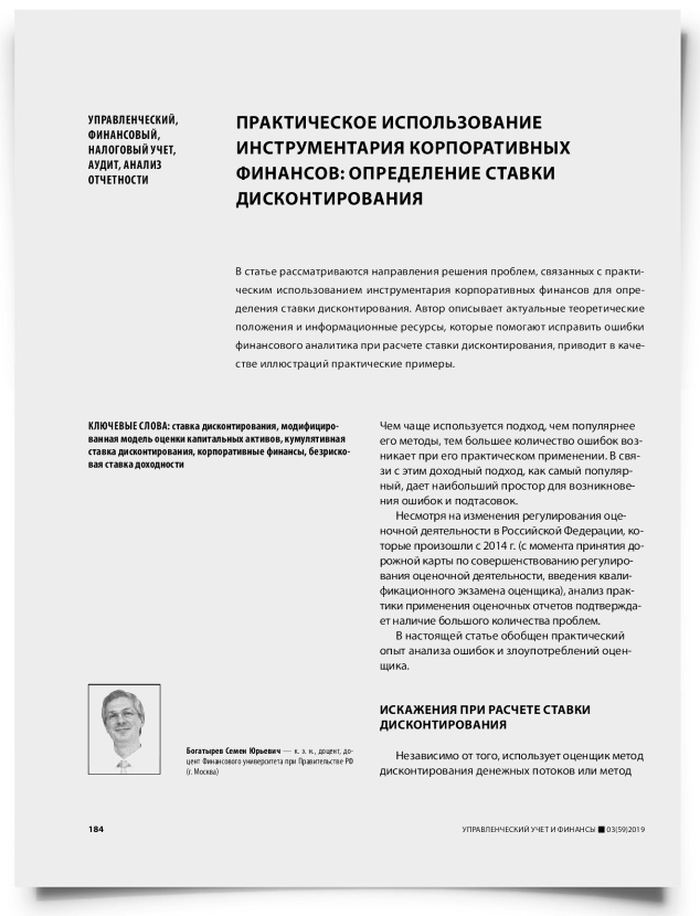 Практическое использование инструментария корпоративных финансов: определение ставки дисконтирования - титульная страница