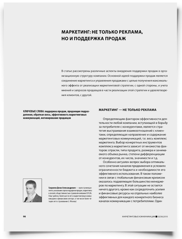 Маркетинг: не только реклама, но и поддержка продаж - титульная страница
