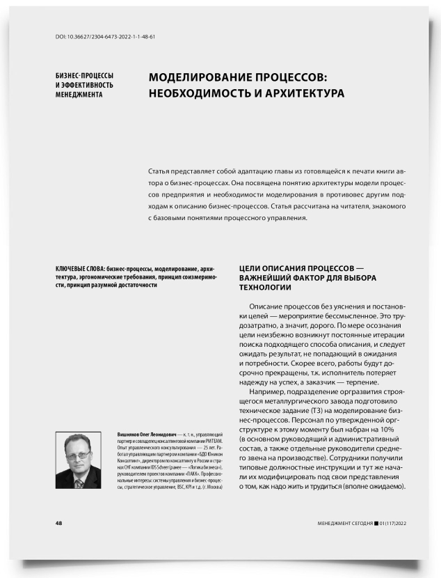 Моделирование процессов: необходимость и архитектура - титульная страница