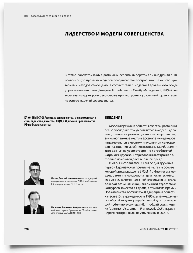 Лидерство и модели совершенства - титульная страница