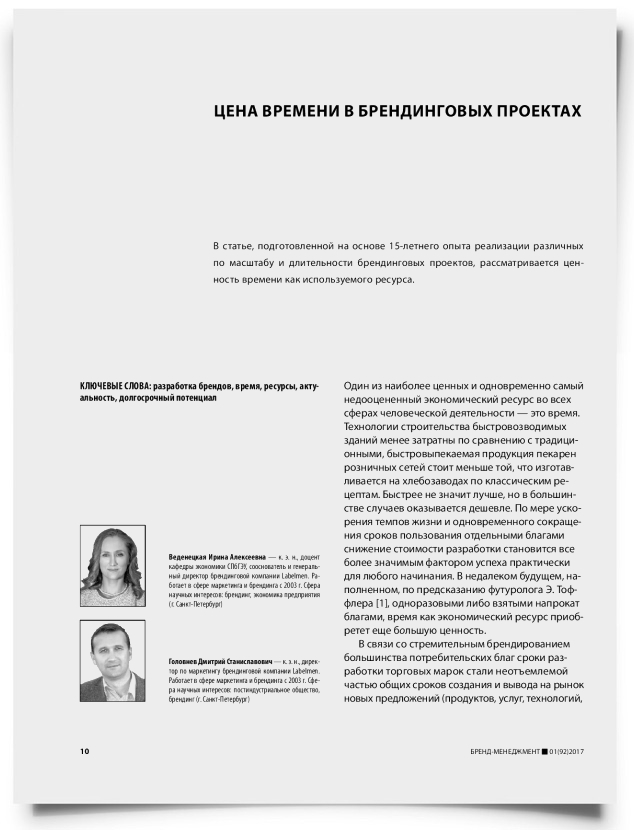 Цена времени в брендинговых проектах - титульная страница