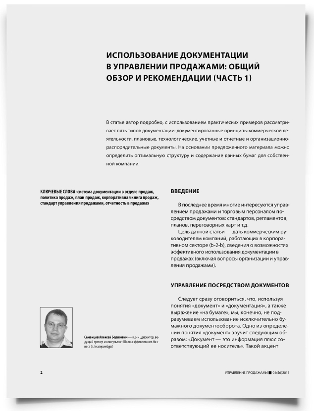 Использование документации в управлении продажами: общий обзор и рекомендации (часть 1) - титульная страница