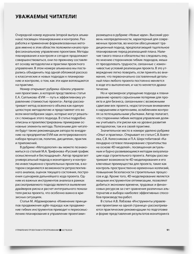 Колонка редактора - титульная страница