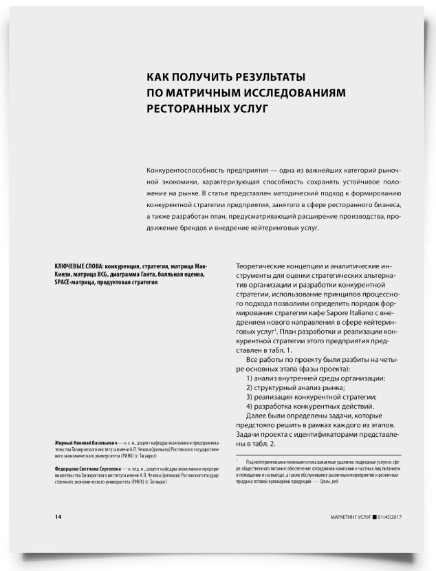 Как получить результаты по матричным исследованиям ресторанных услуг - титульная страница