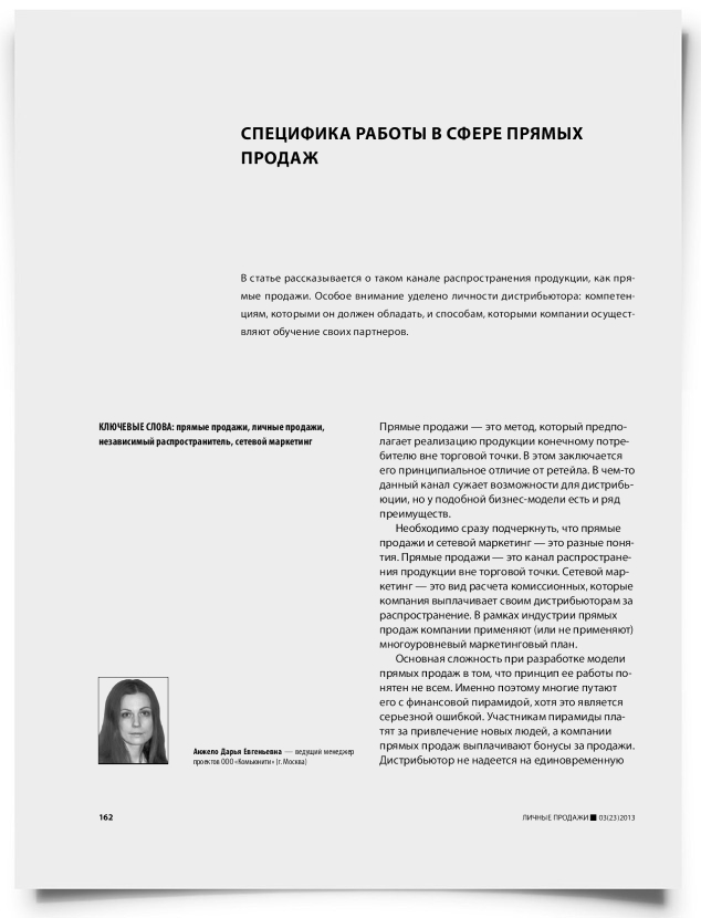 Специфика работы в сфере прямых продаж - титульная страница