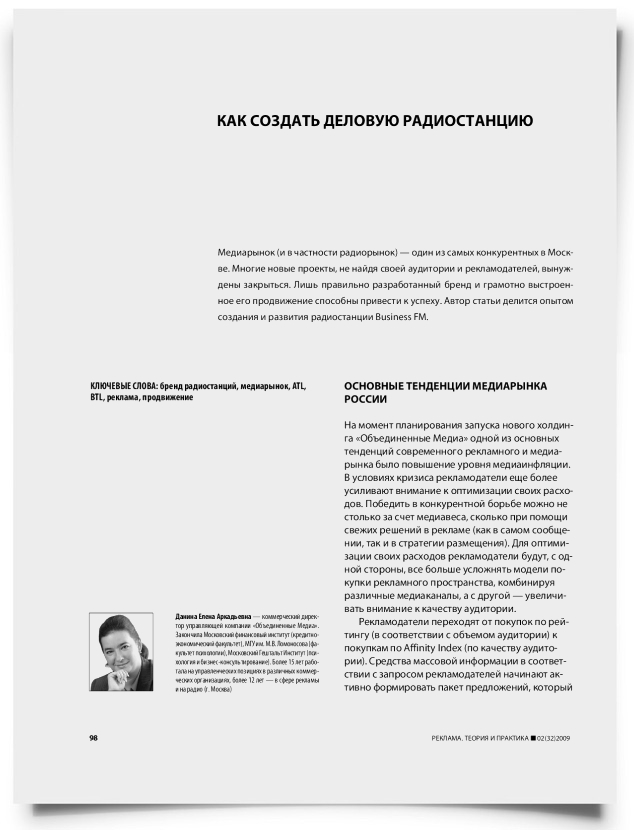 Как создать деловую радиостанцию - титульная страница