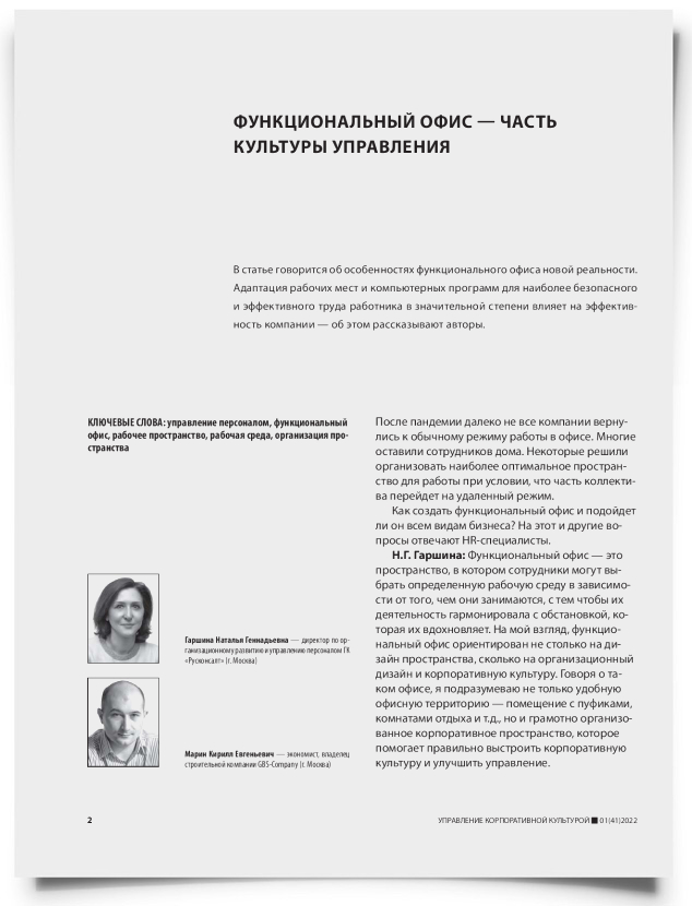 Функциональный офис — часть культуры управления - титульная страница