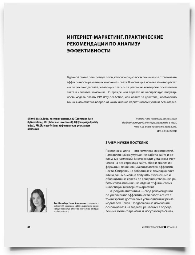 Интернет-маркетинг. Практические рекомендации по анализу эффективности - титульная страница