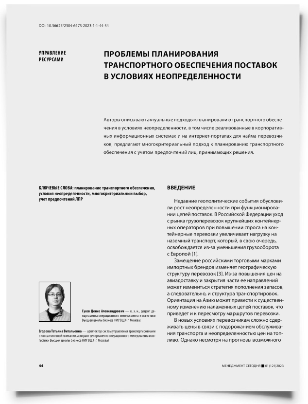Проблемы планирования транспортного обеспечения поставок в условиях неопределенности - титульная страница