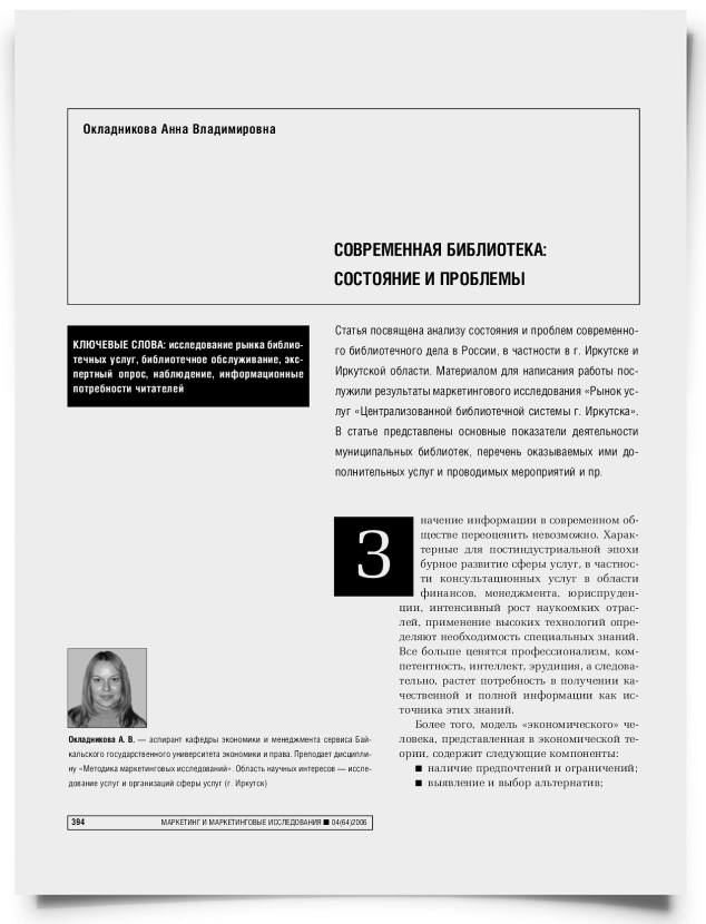 Современная библиотека: состояние и проблемы - титульная страница