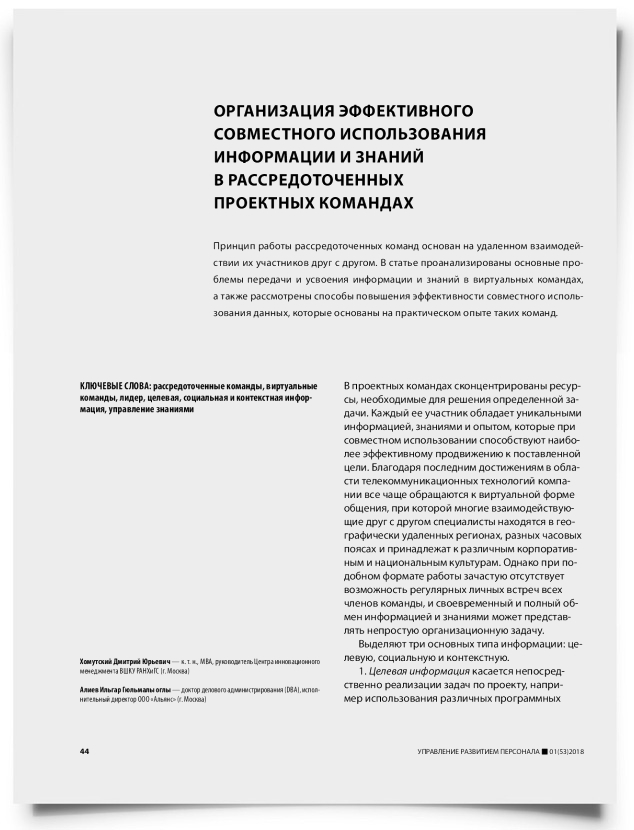 Организация эффективного совместного использования информации и знаний в рассредоточенных проектных командах - титульная страница