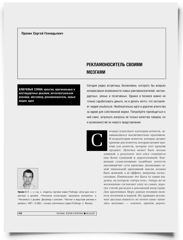 Рекламоноситель своими мозгами - титульная страница