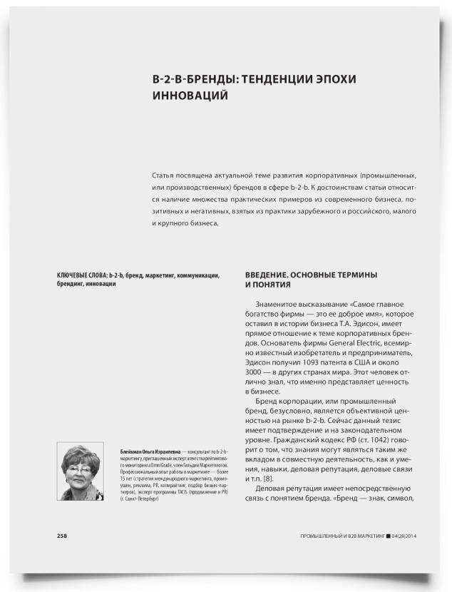 B-2-b-бренды: тенденции эпохи инноваций - титульная страница