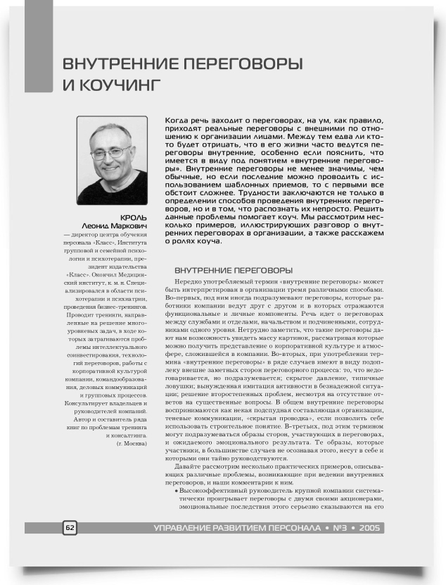 Внутренние переговоры и коучинг - титульная страница