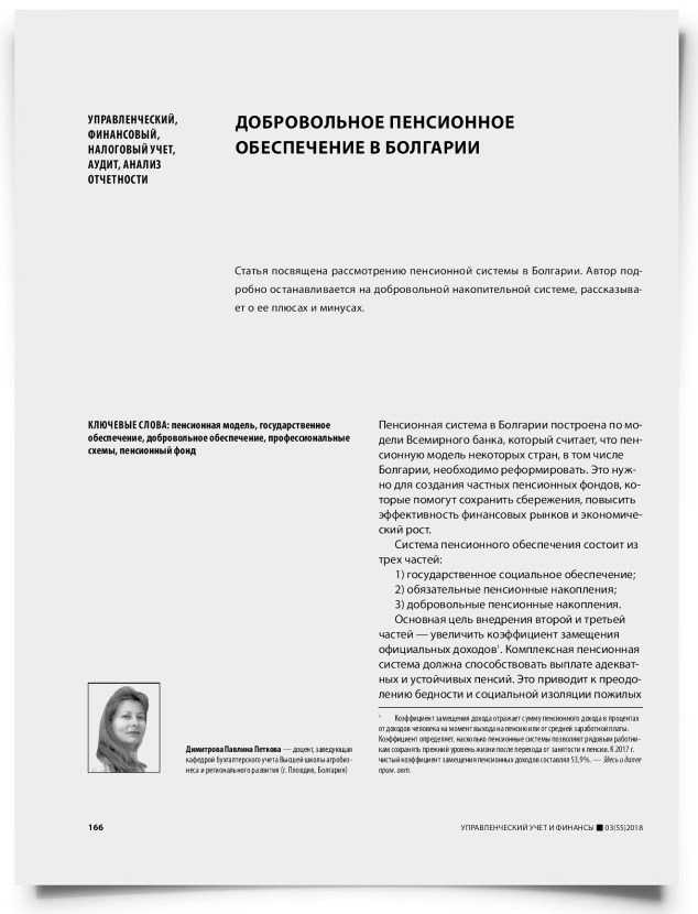 Добровольное пенсионное обеспечение в Болгарии - титульная страница