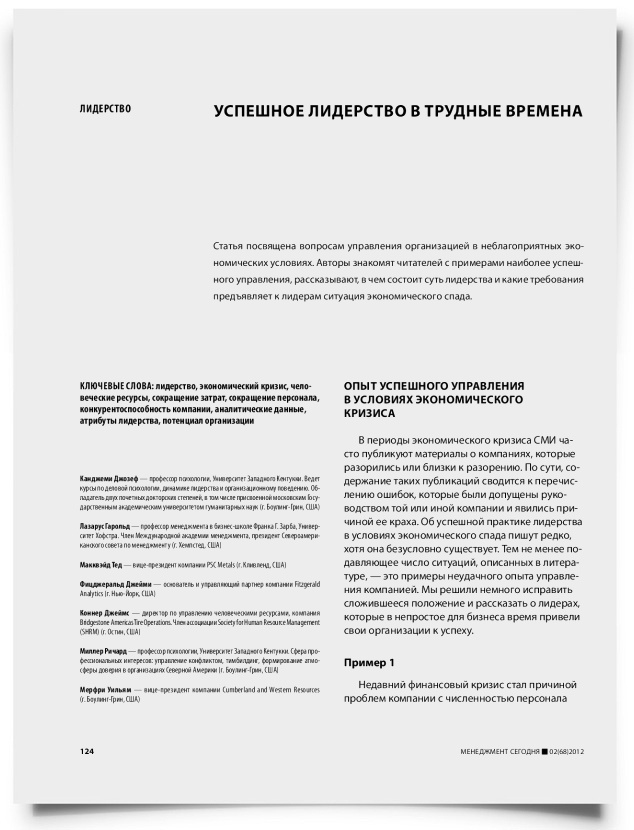 Успешное лидерство в трудные времена - титульная страница