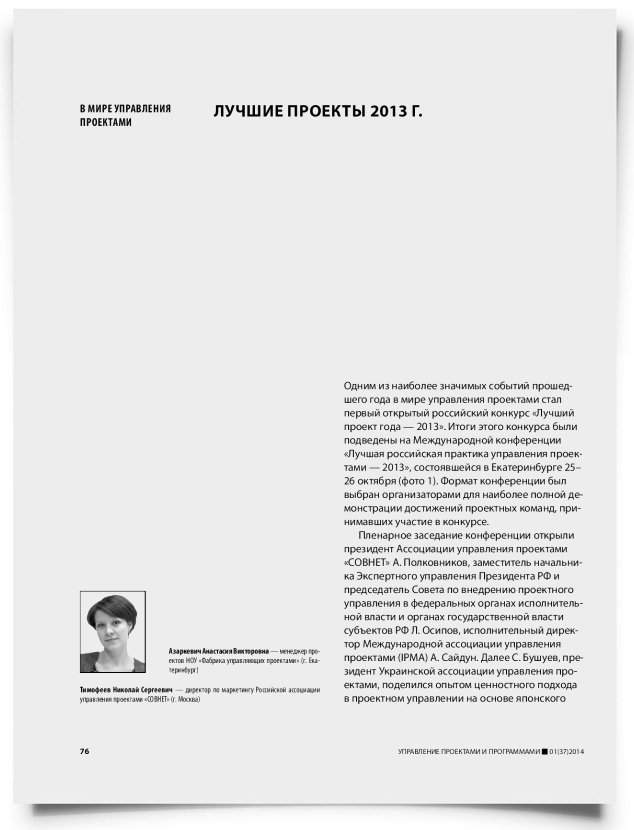 Лучшие проекты 2013 г. - титульная страница