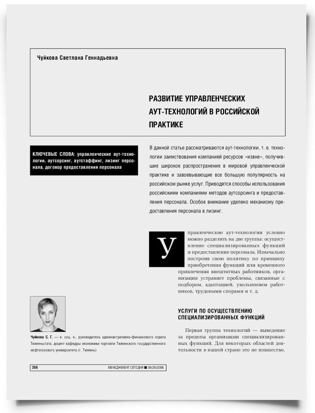 Развитие управленческих аут-технологий в российской практике - титульная страница