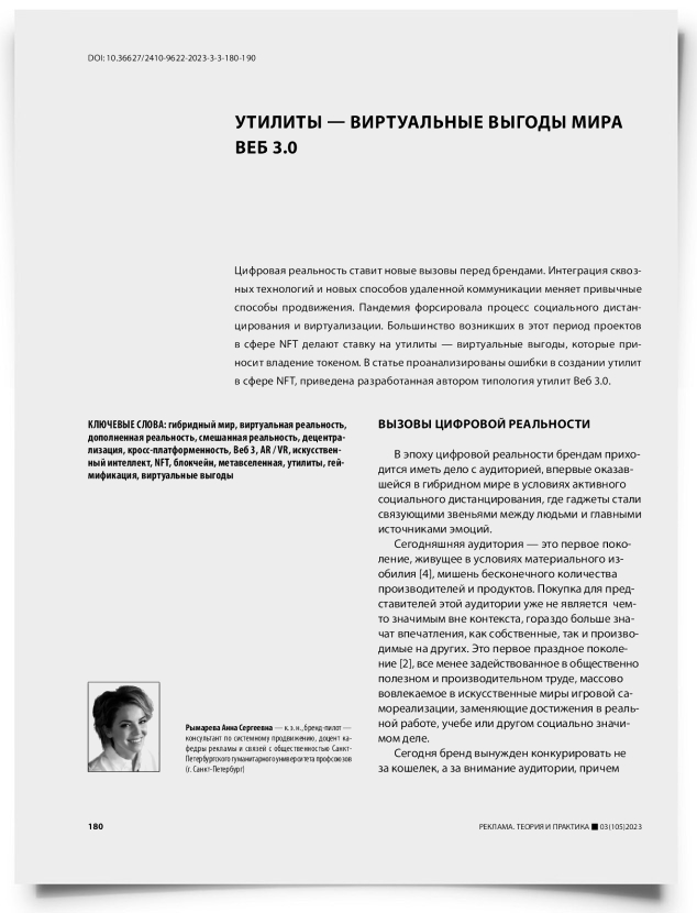 Утилиты — виртуальные выгоды мира Веб 3.0 - титульная страница