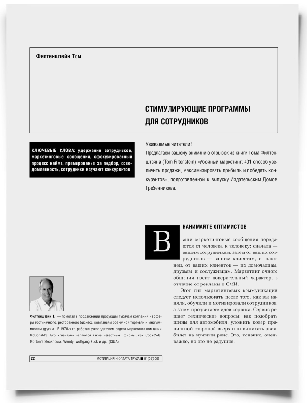 Стимулирующие программы для сотрудников - титульная страница