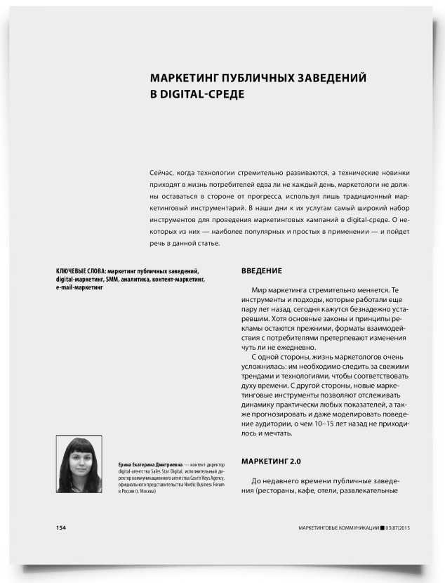 Маркетинг публичных заведений в digital-среде - титульная страница