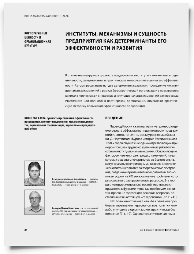 Институты, механизмы и сущность предприятия как детерминанты его эффективности и развития - титульная страница