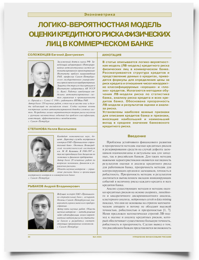 Логико-вероятностная модель оценки кредитного риска физических лиц в коммерческом банке - титульная страница