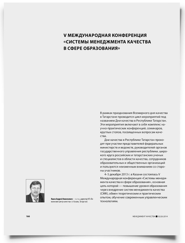 V международная конференция «Системы менеджмента качества в сфере образования» - титульная страница