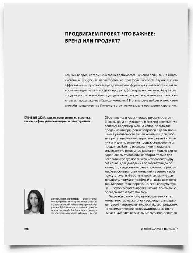 Продвигаем проект. Что важнее: бренд или продукт? - титульная страница