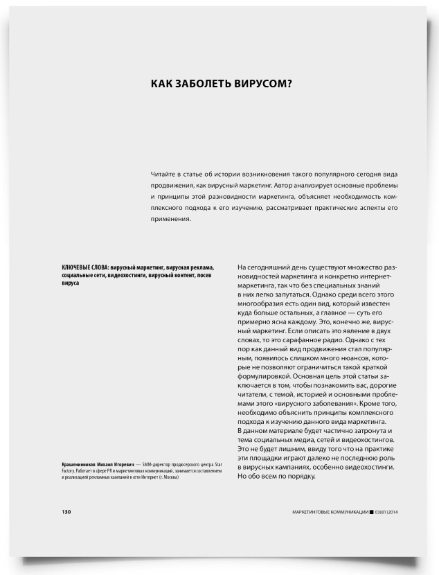Как заболеть вирусом? - титульная страница