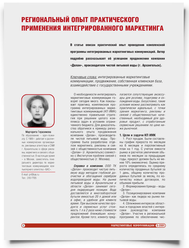 Региональный опыт практического применения интегрированного маркетинга - титульная страница